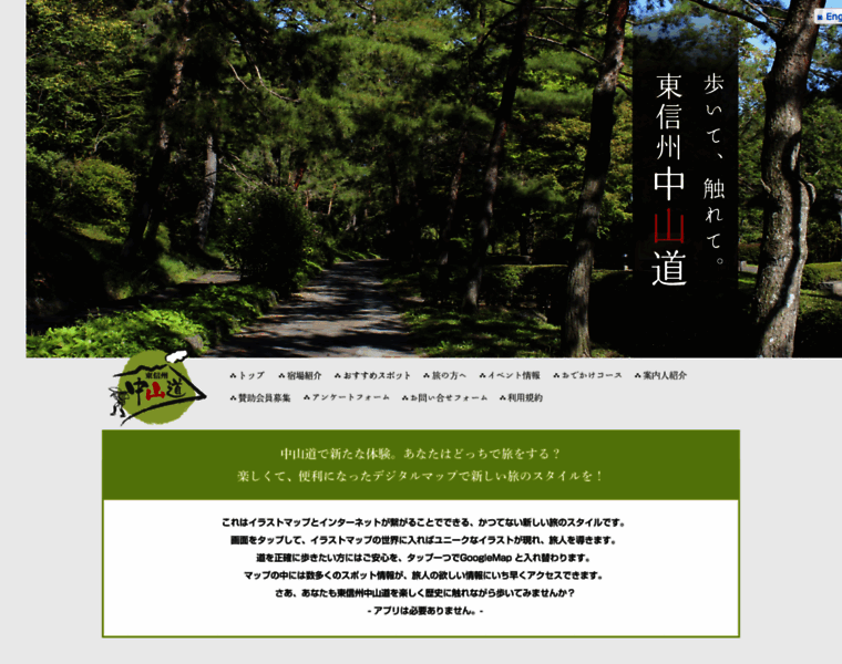 Higashi-shinshu-nakasendo.com thumbnail