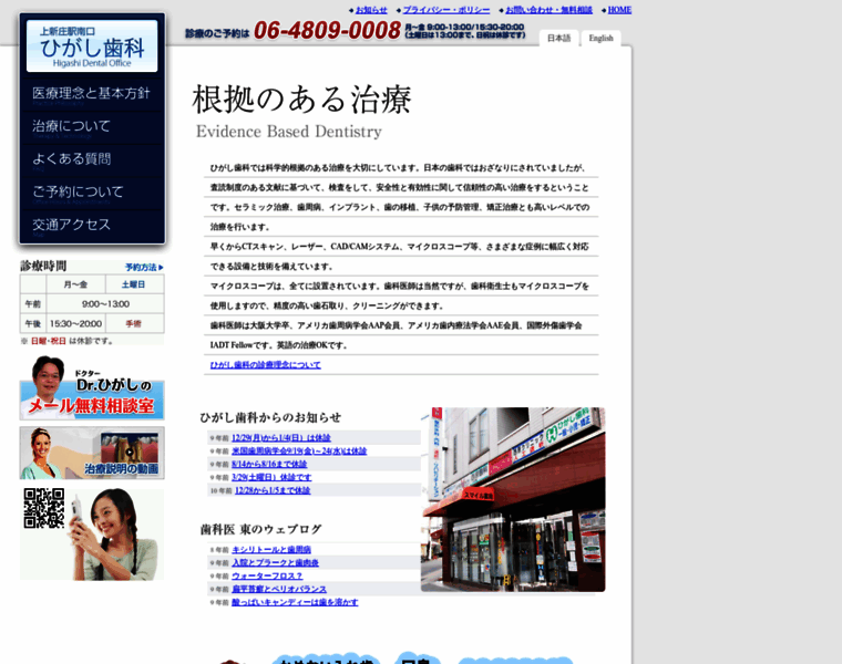 Higashi.ne.jp thumbnail
