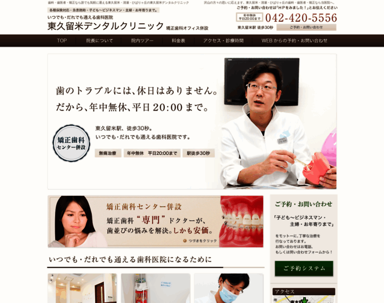 Higashikurume-dental.jp thumbnail