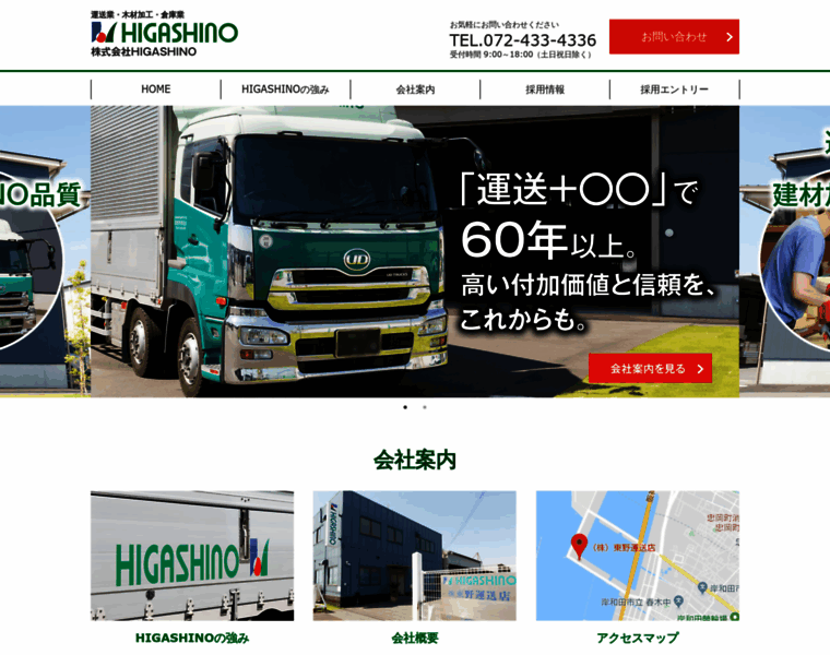 Higashino-transport.co.jp thumbnail