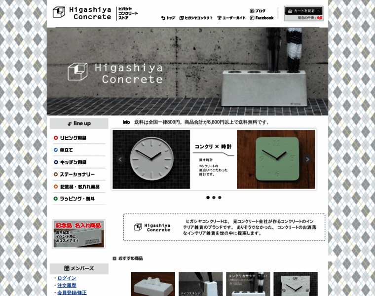 Higashiyaconcrete.jp thumbnail