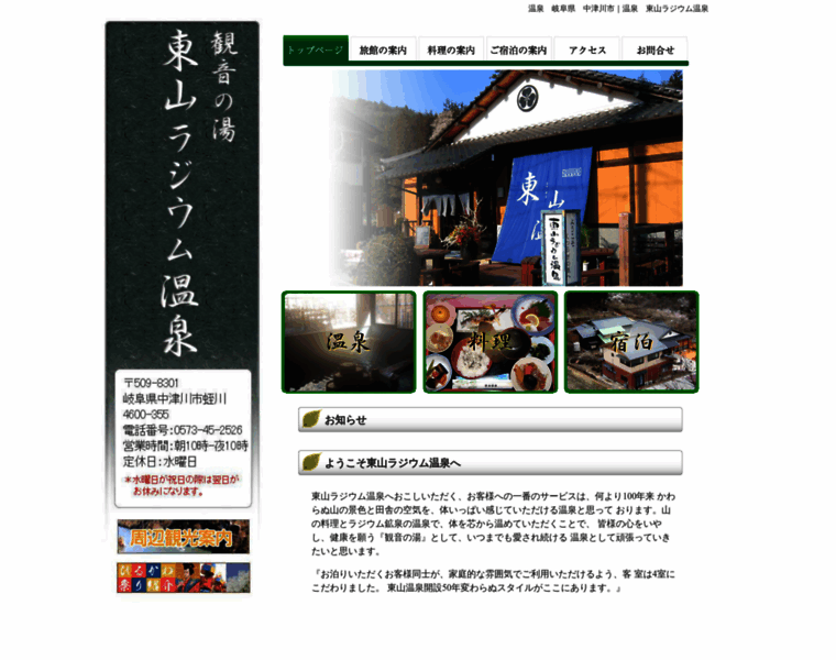 Higashiyamaonsen.com thumbnail