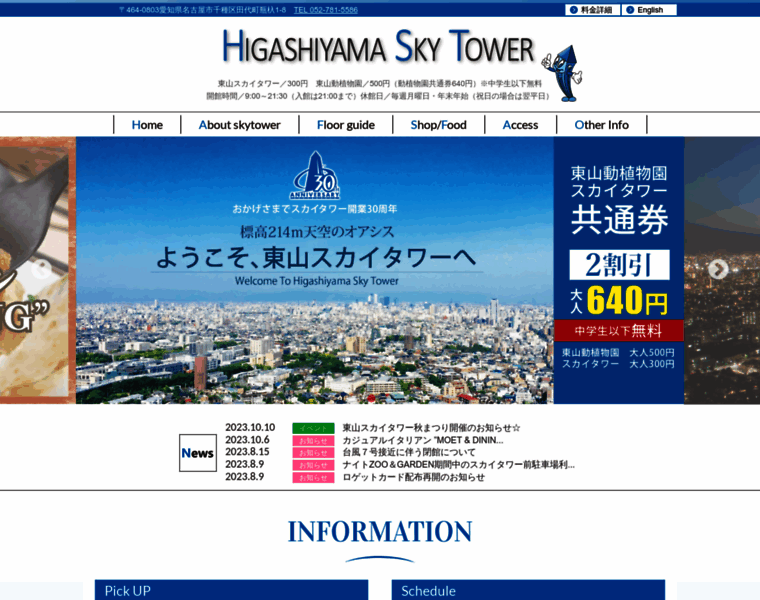 Higashiyamaskytower.jp thumbnail