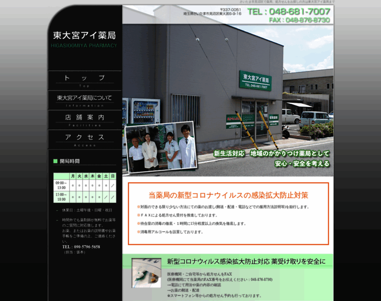 Higasioomiya-pharmacy.com thumbnail