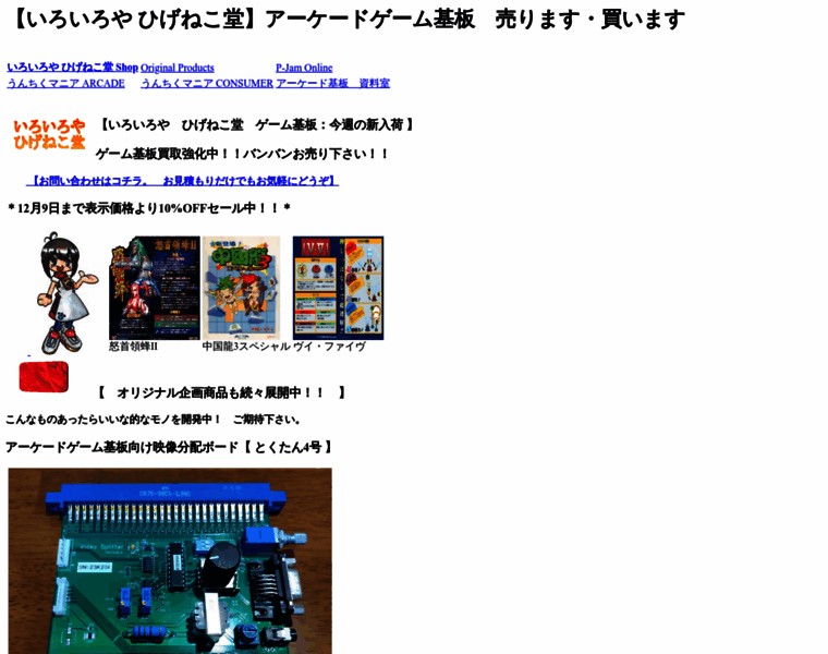 Higenekodo.jp thumbnail