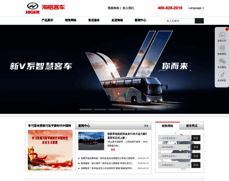 Higer.com thumbnail