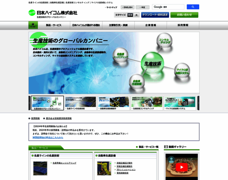 Highcomm.co.jp thumbnail