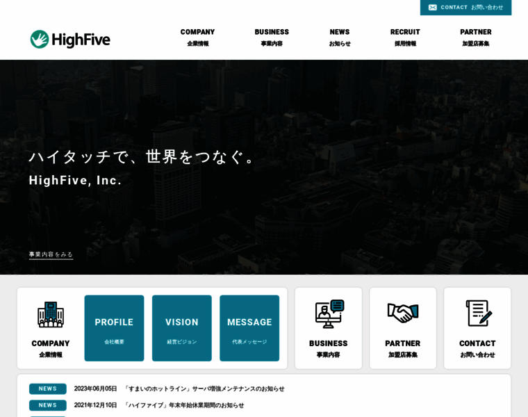 Highfive.co.jp thumbnail