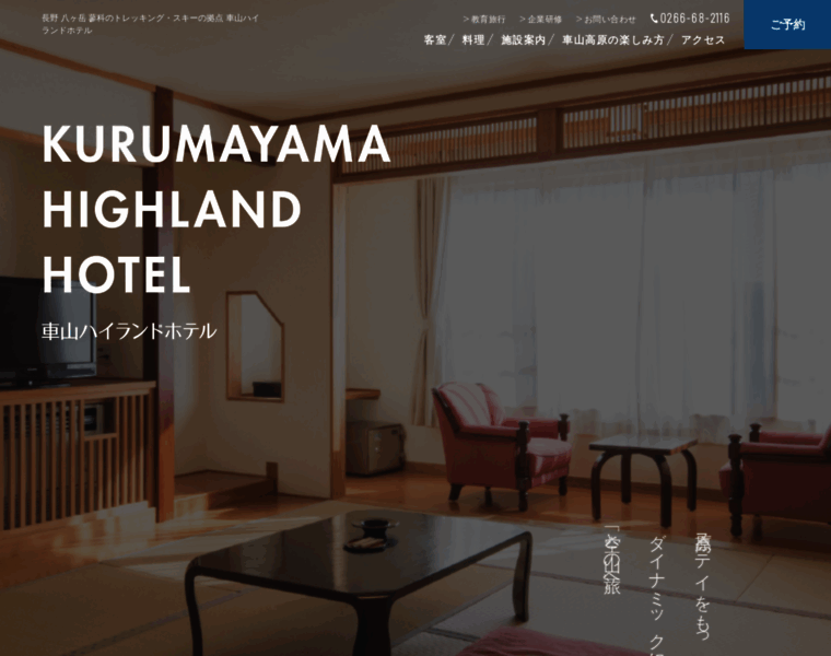 Highland-hotel.co.jp thumbnail