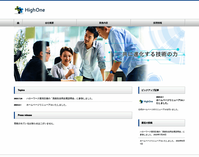Highone.co.jp thumbnail