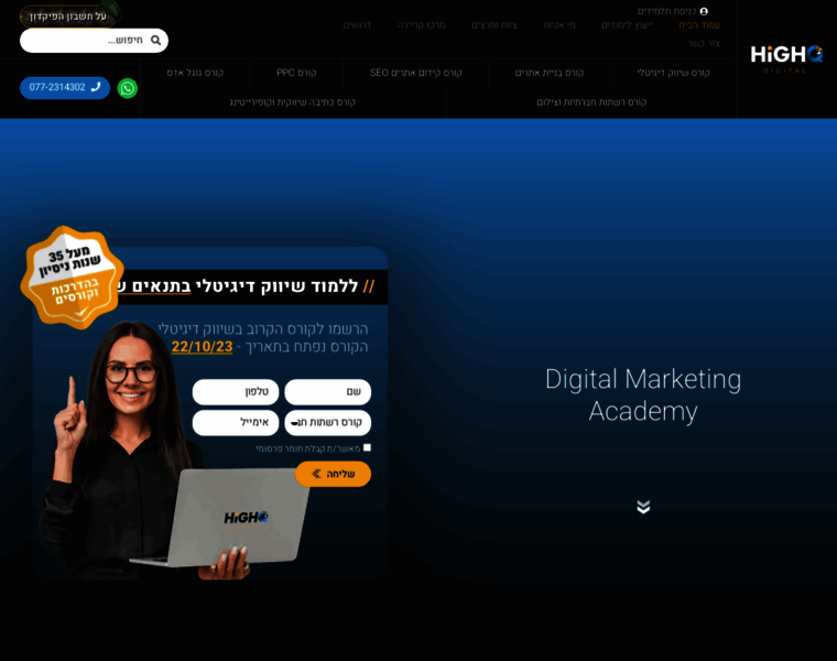 Highq-digital.co.il thumbnail