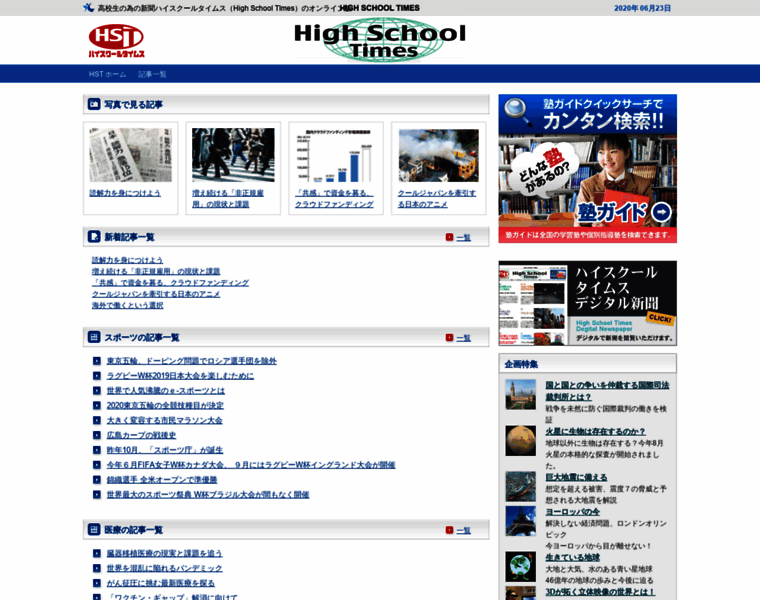 Highschooltimes.jp thumbnail
