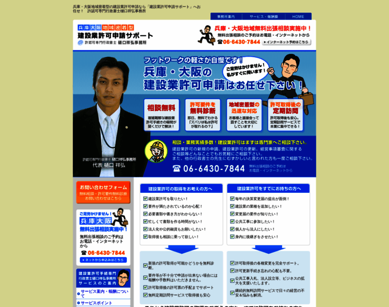 Higuchi-hp.com thumbnail