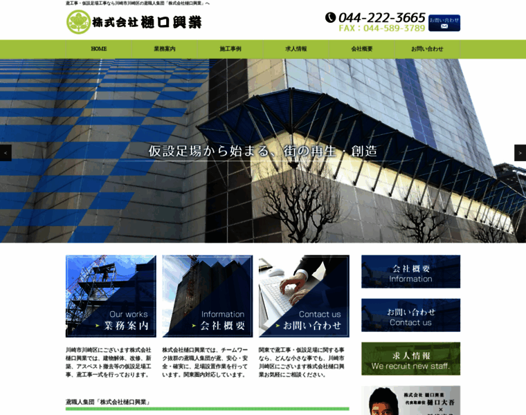 Higuchi-industry.co.jp thumbnail