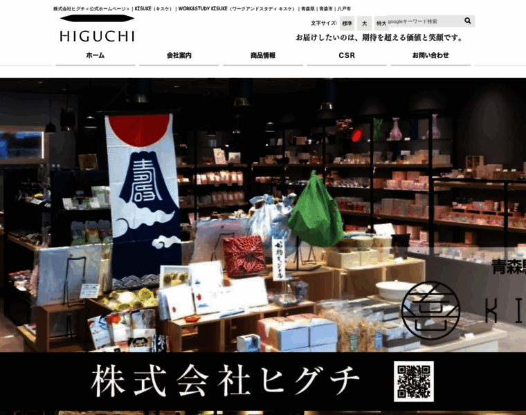 Higuchi2014.com thumbnail