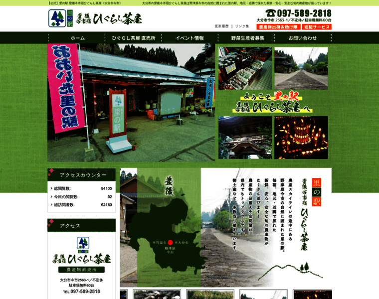 Higurashi-oita.com thumbnail