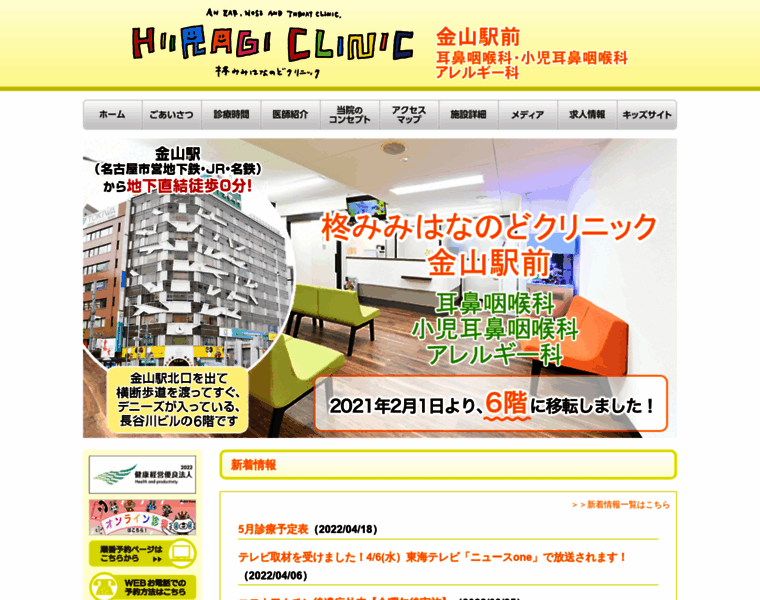 Hiiragiclinic-kanayama.com thumbnail