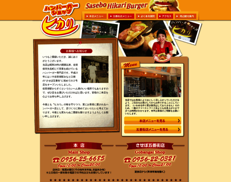 Hikari-burger.com thumbnail