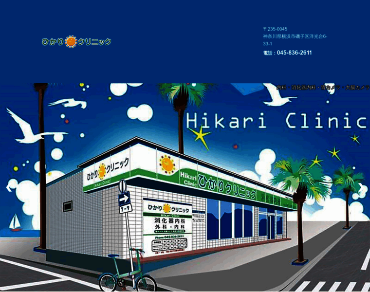 Hikari-clinic.com thumbnail
