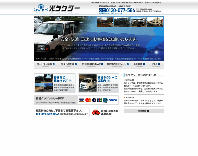 Hikari-taxi.com thumbnail