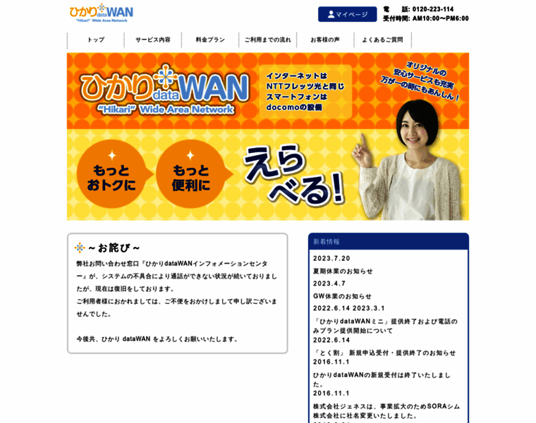 Hikari-wan.net thumbnail