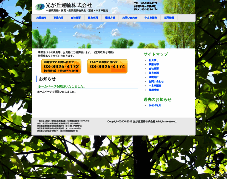Hikarigaokaunyu.co.jp thumbnail