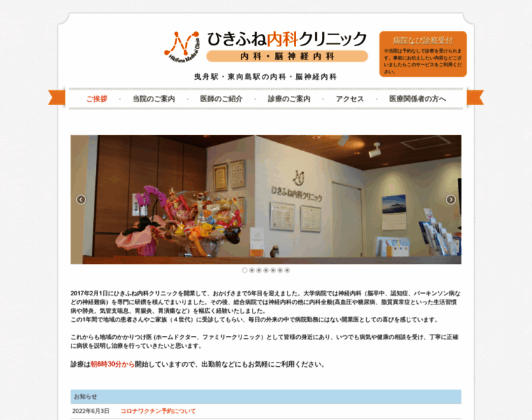 Hikifune-clinic.jp thumbnail