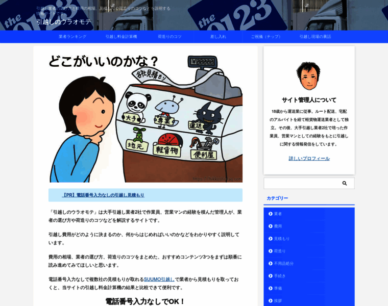 Hikkoshi-faq.com thumbnail