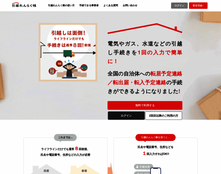 Hikkoshi-line.com thumbnail