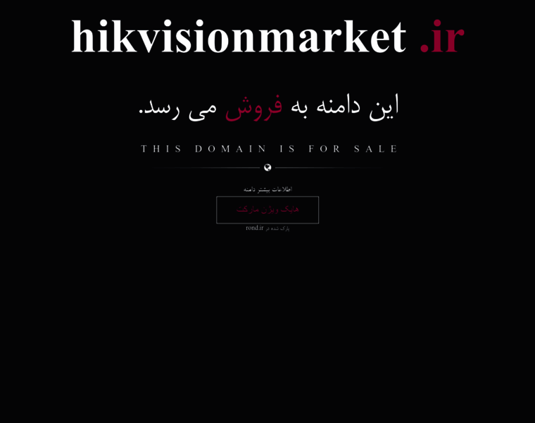 Hikvisionmarket.ir thumbnail