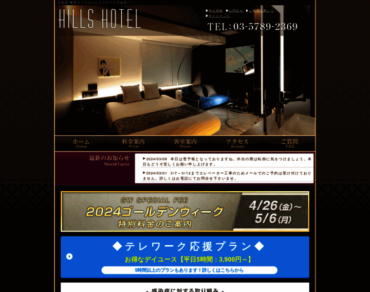 Hills-hotel.jp thumbnail