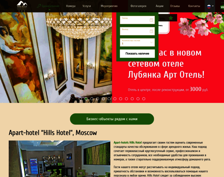 Hillshotel.ru thumbnail