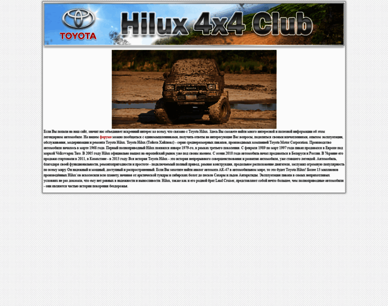 Hilux4x4.club thumbnail
