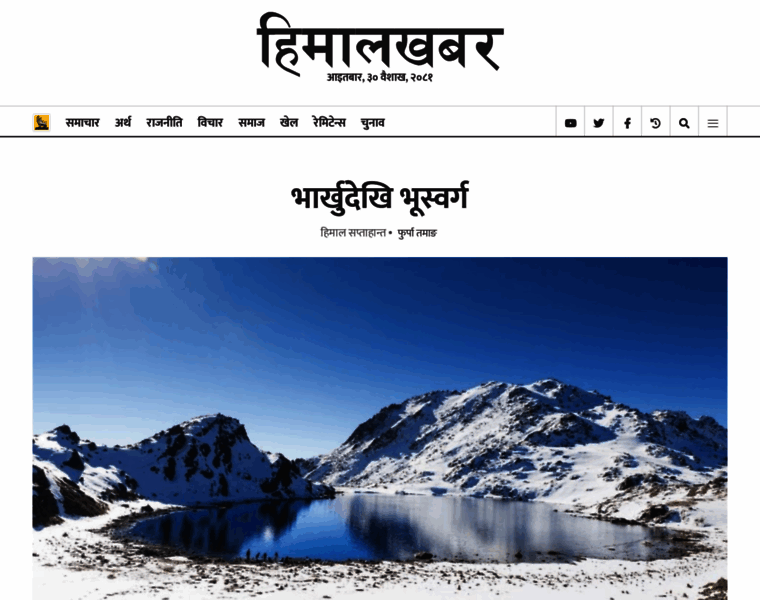 Himalkhabar.com thumbnail