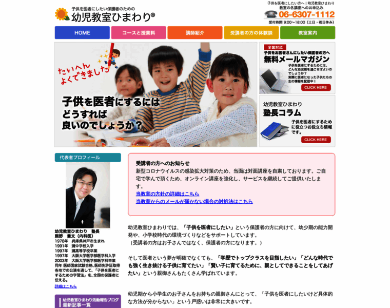 Himawari-child.com thumbnail