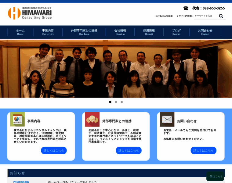 Himawari-consulting.com thumbnail