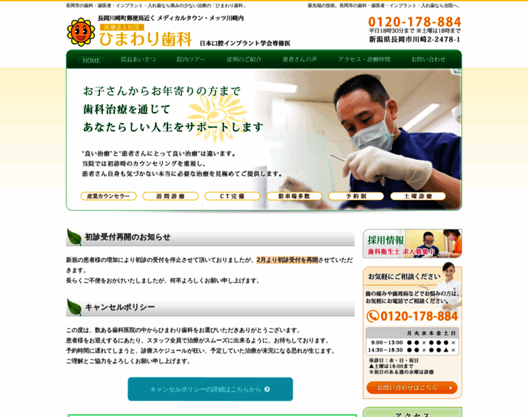 Himawari-dental.jp thumbnail