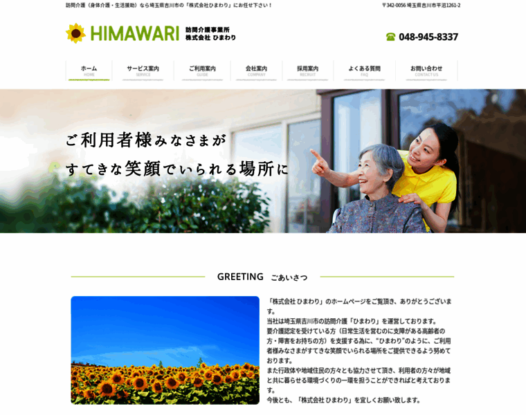 Himawari-houmon.co.jp thumbnail