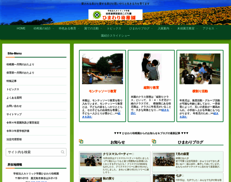Himawari-kindergarten.net thumbnail