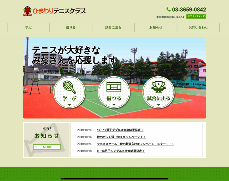 Himawari-tennis.co.jp thumbnail