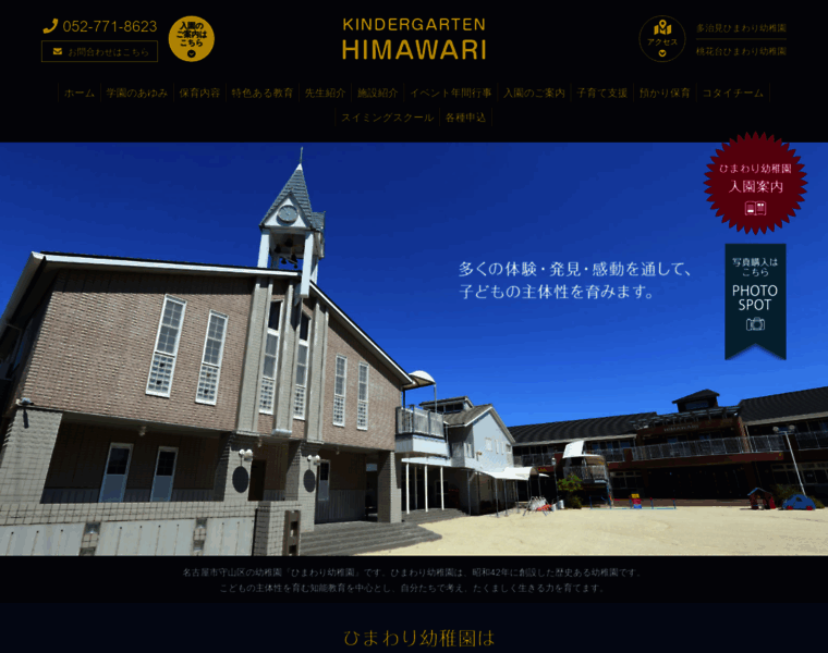 Himawari-yochien.ed.jp thumbnail