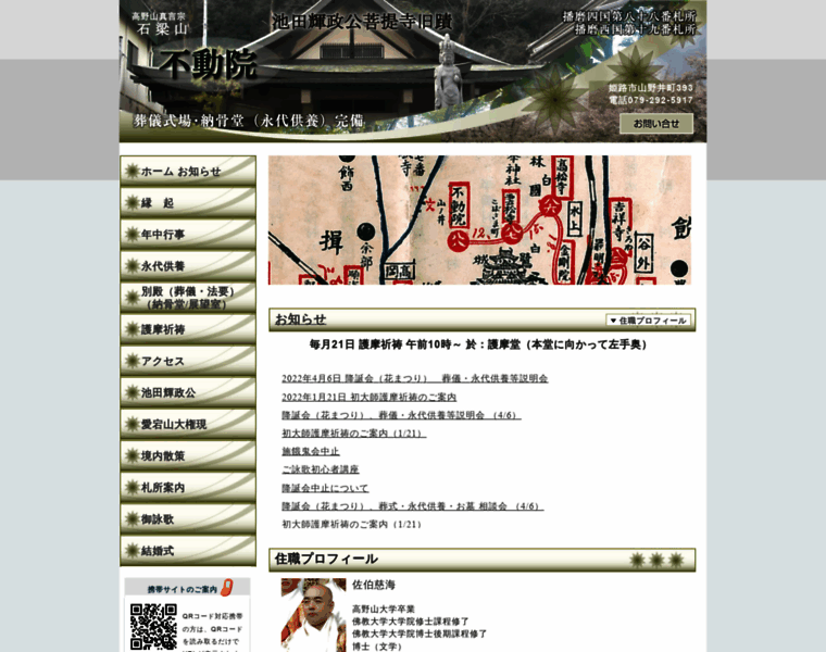 Himeji-fudouin.com thumbnail