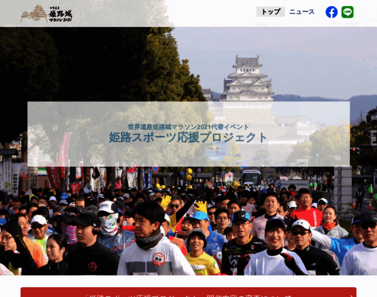Himeji-marathon.jp thumbnail