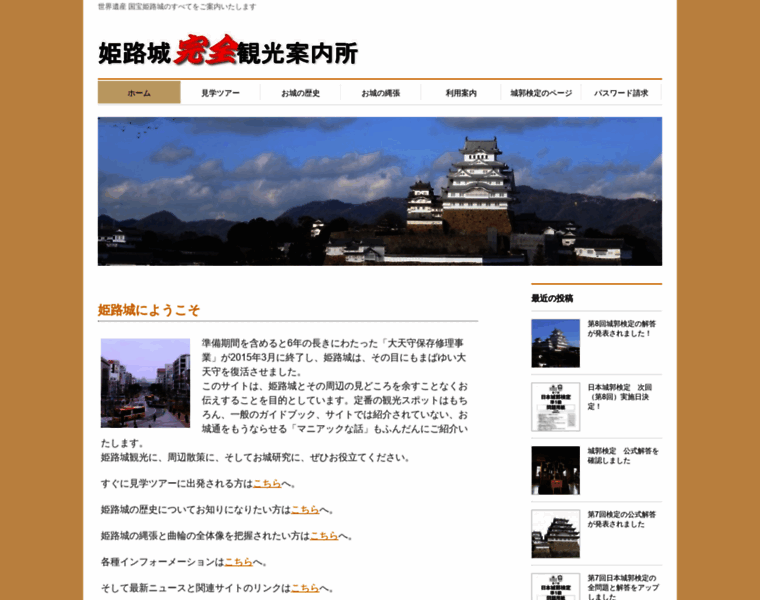 Himejicastle-tour.jp thumbnail