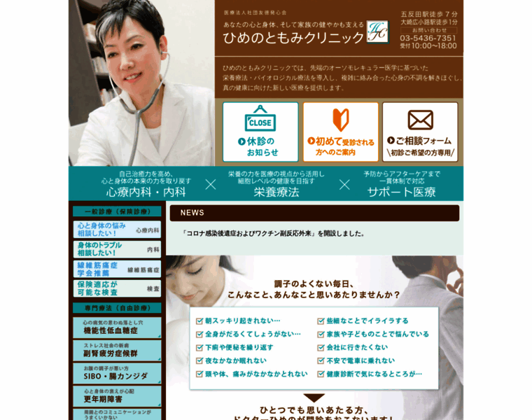 Himeno-clinic.com thumbnail