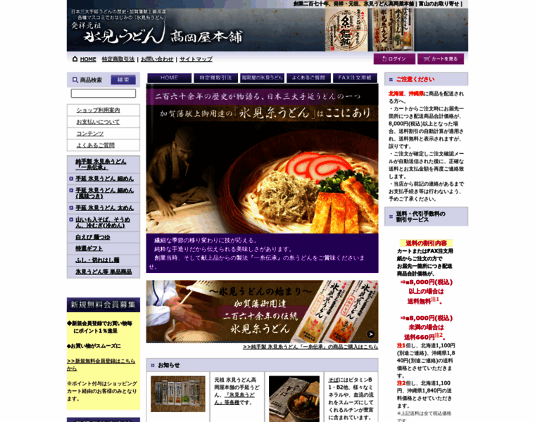 Himiudon-takaokaya.com thumbnail