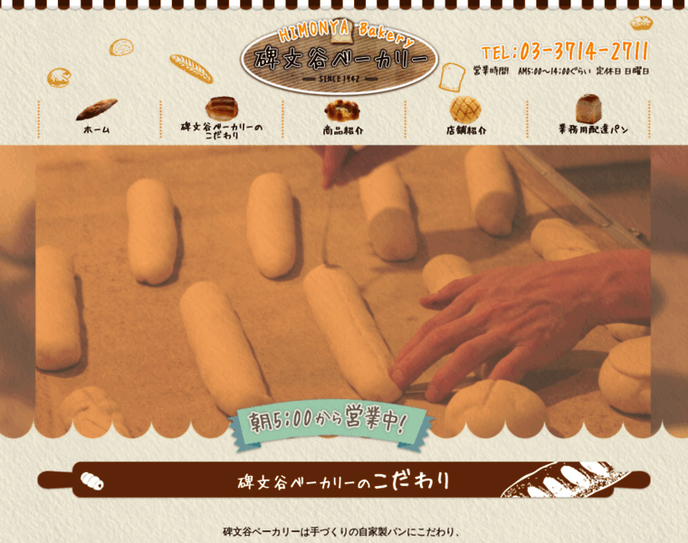 Himonya-bakery.jp thumbnail