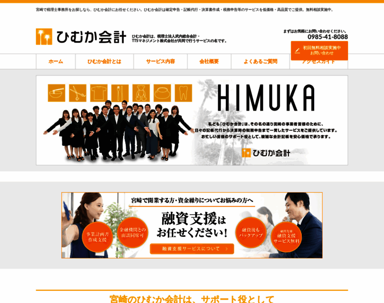 Himuka-kaikei.com thumbnail