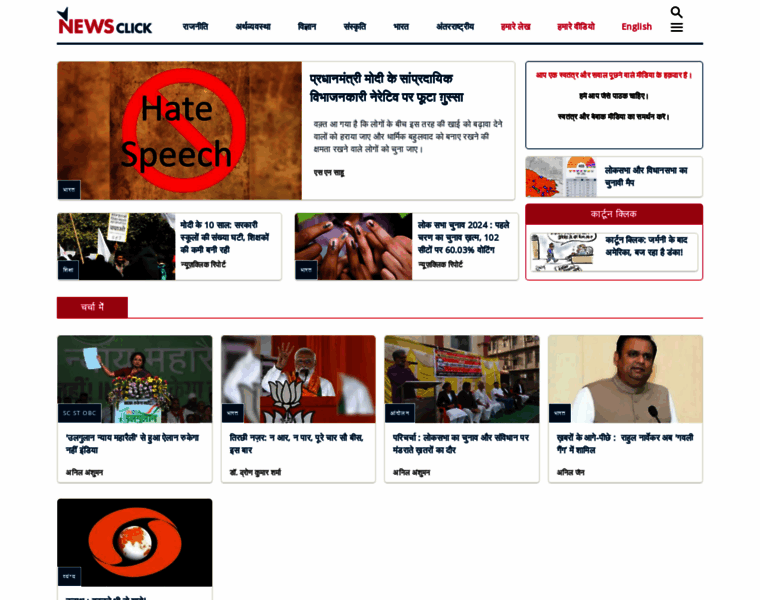 Hindi.newsclick.in thumbnail