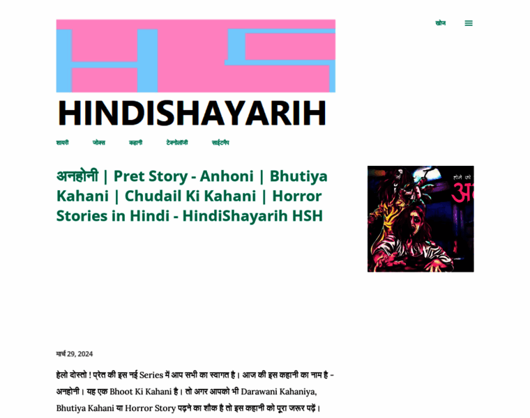 Hindishayarih.in thumbnail